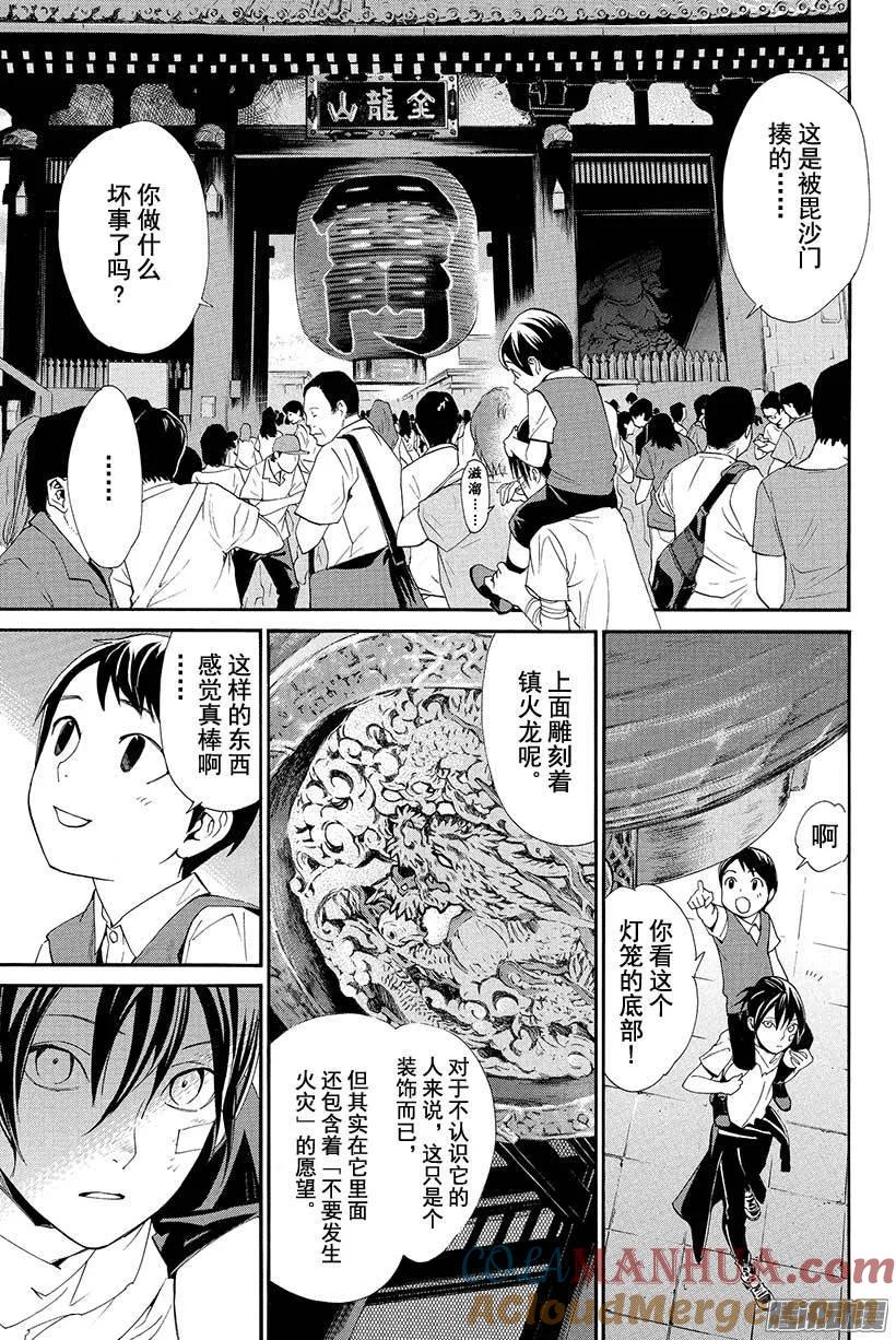 野良神 052 彼岸和此岸 第34页