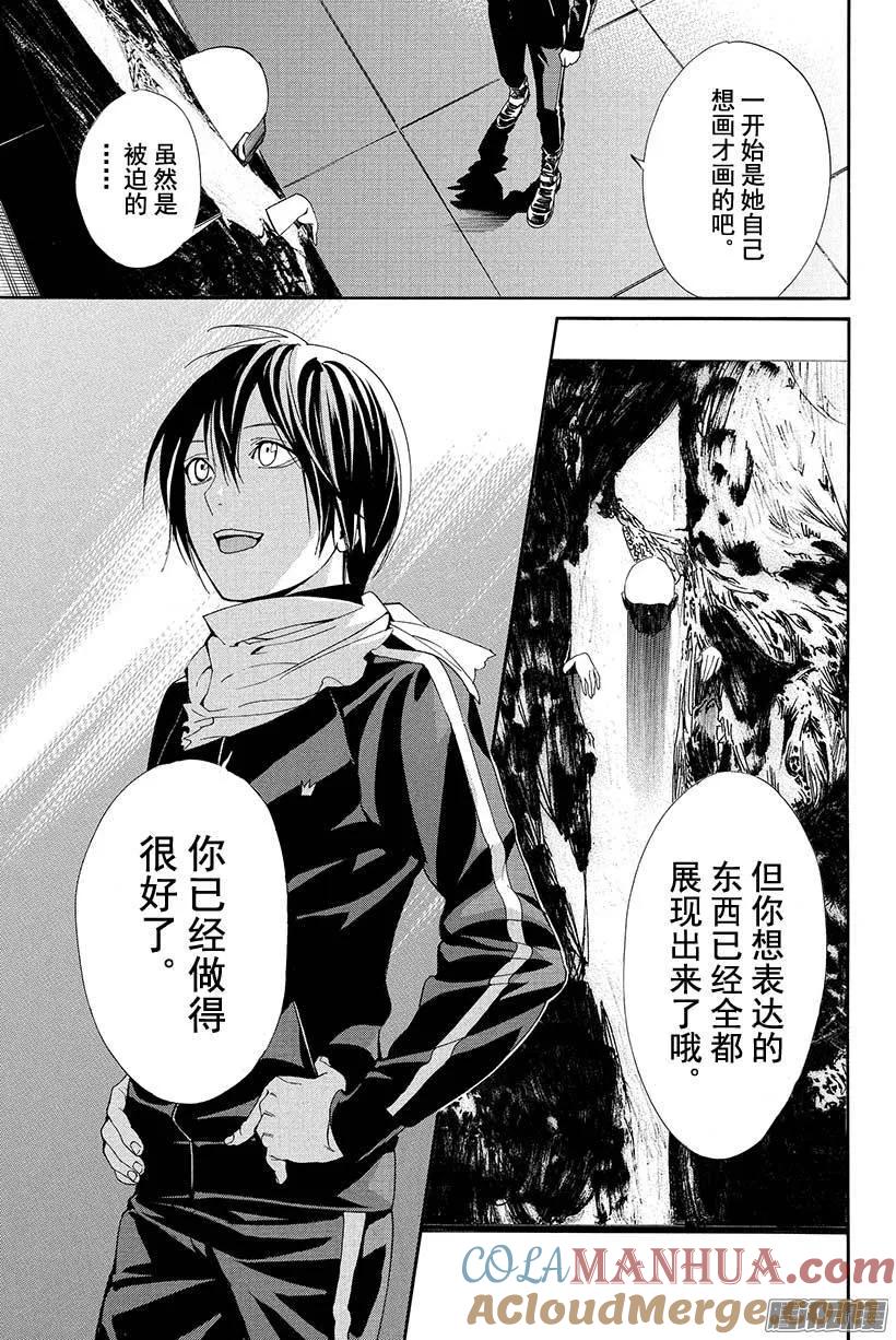野良神 053 有些相似之处 第34页