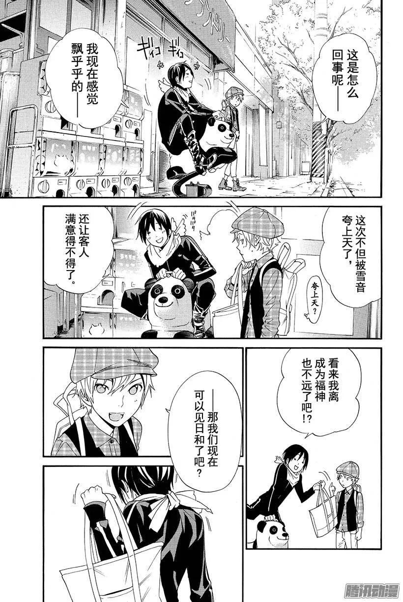 野良神 053 有些相似之处 第44页