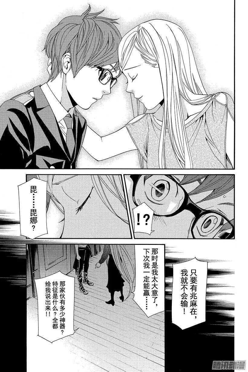 野良神 053 有些相似之处 第24页