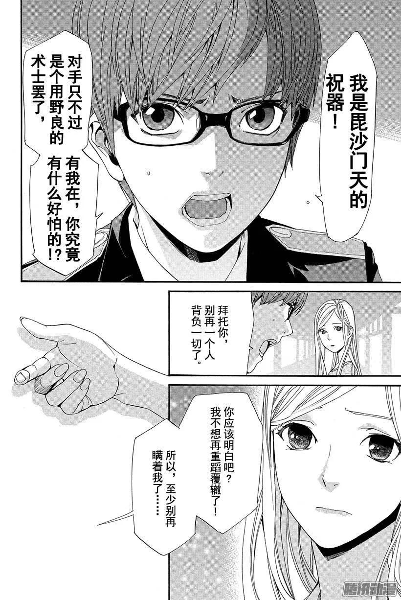 野良神 053 有些相似之处 第23页