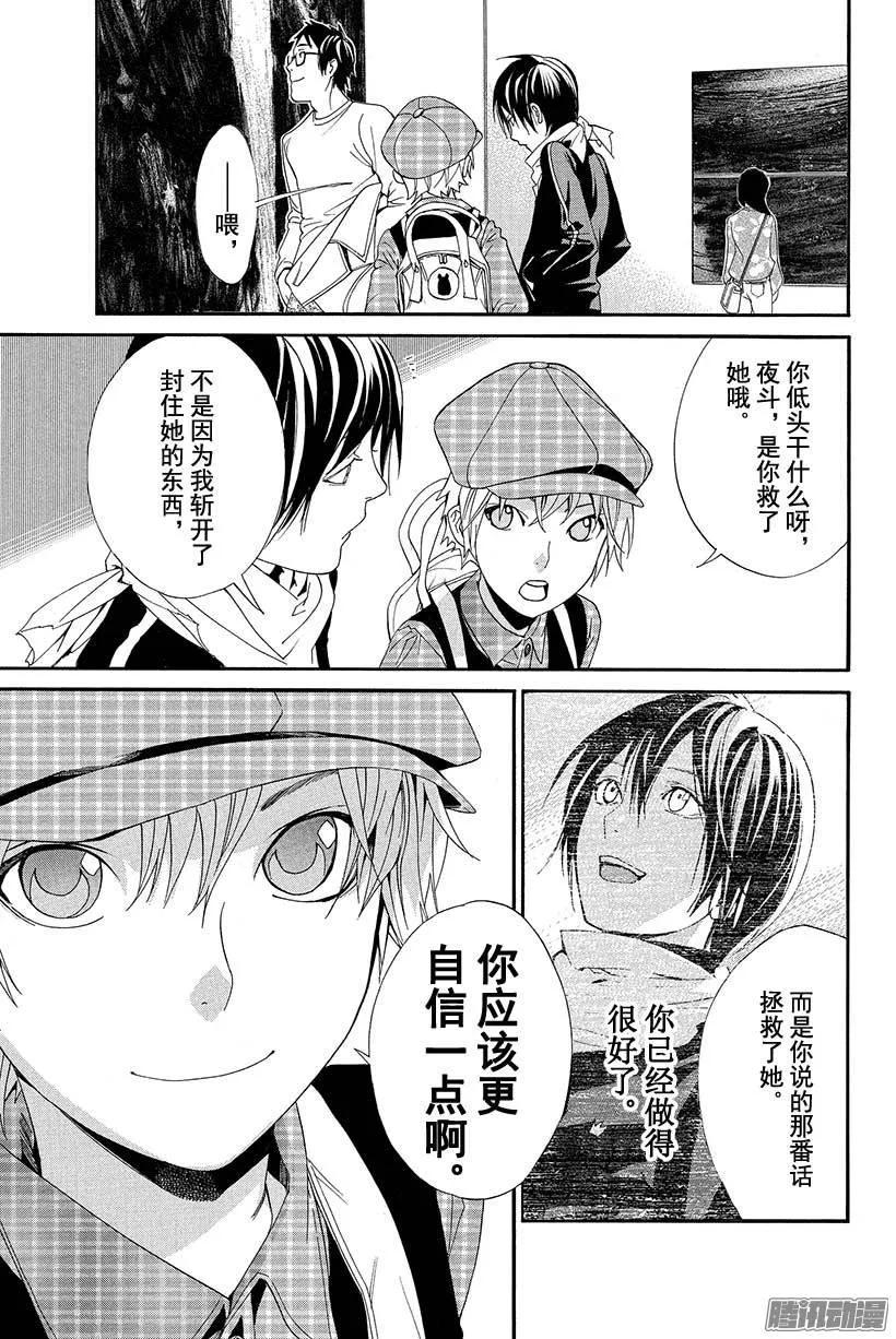 野良神 053 有些相似之处 第42页