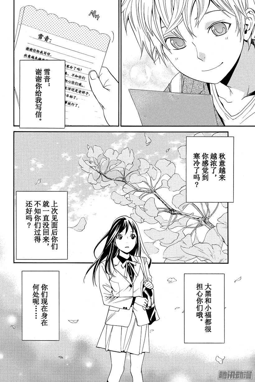 野良神 053 有些相似之处 第5页