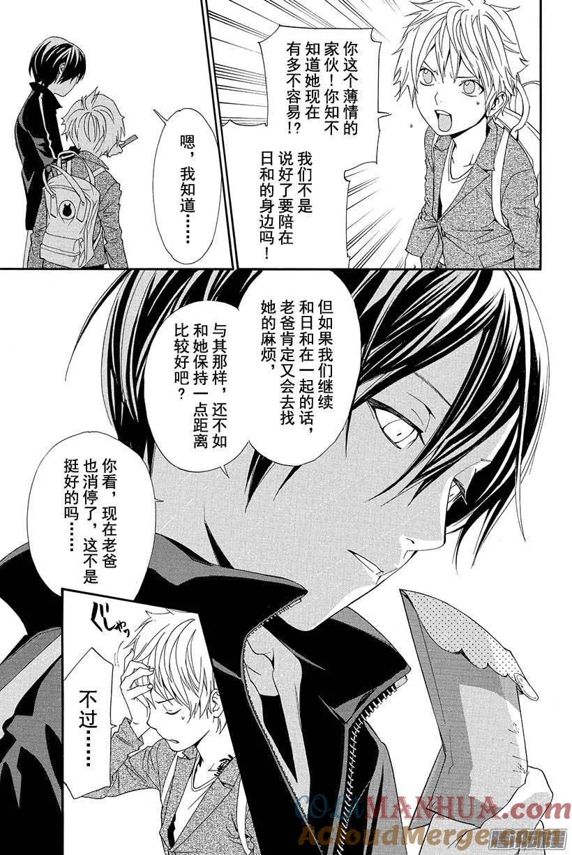 野良神 053 有些相似之处 第10页