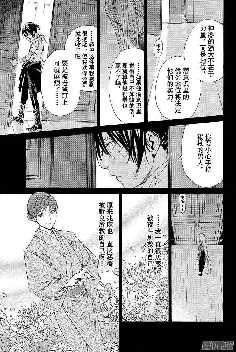 野良神 053 有些相似之处 第26页