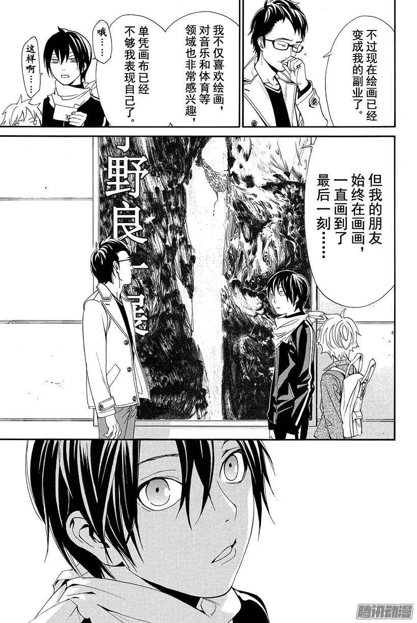 野良神 053 有些相似之处 第14页