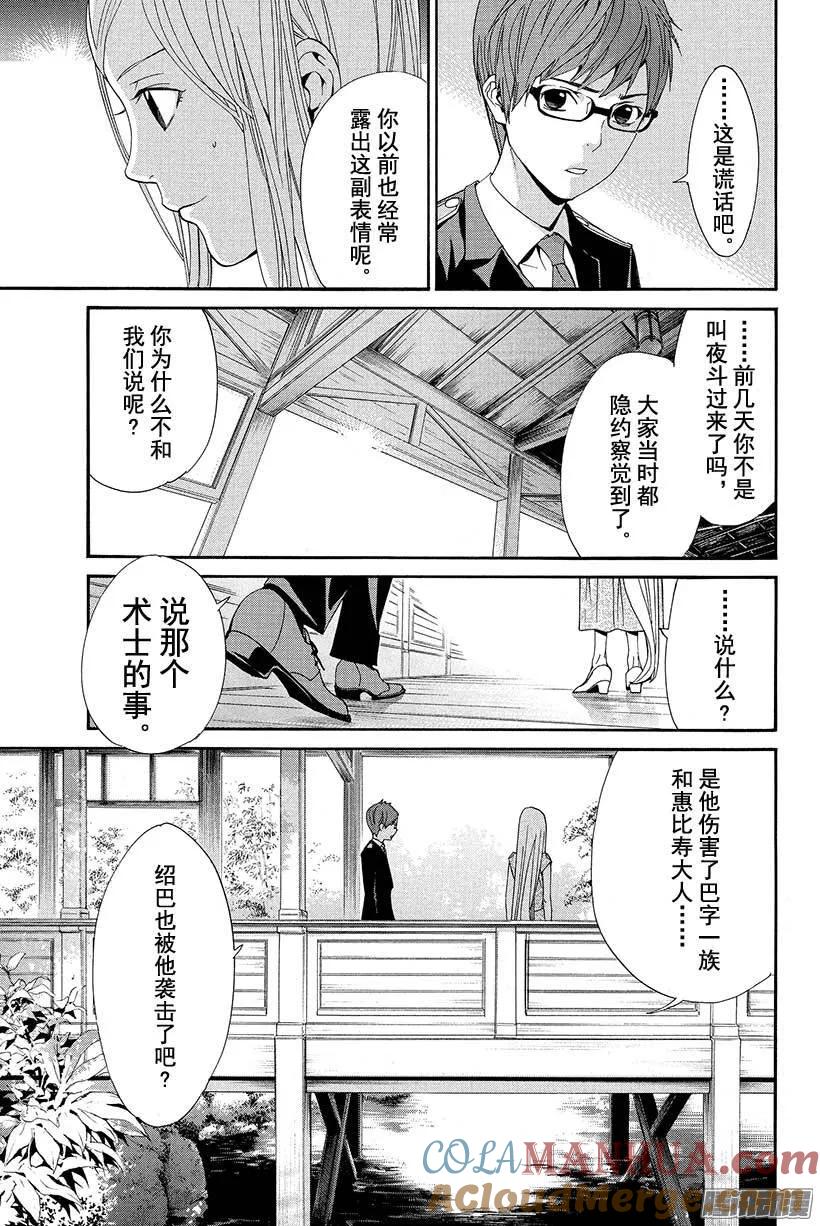 野良神 053 有些相似之处 第22页
