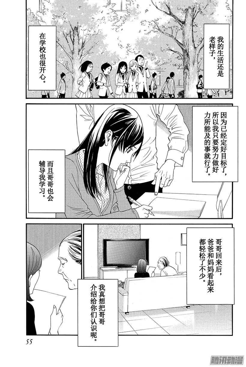 野良神 053 有些相似之处 第6页