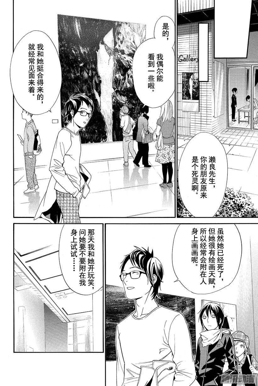 野良神 053 有些相似之处 第39页