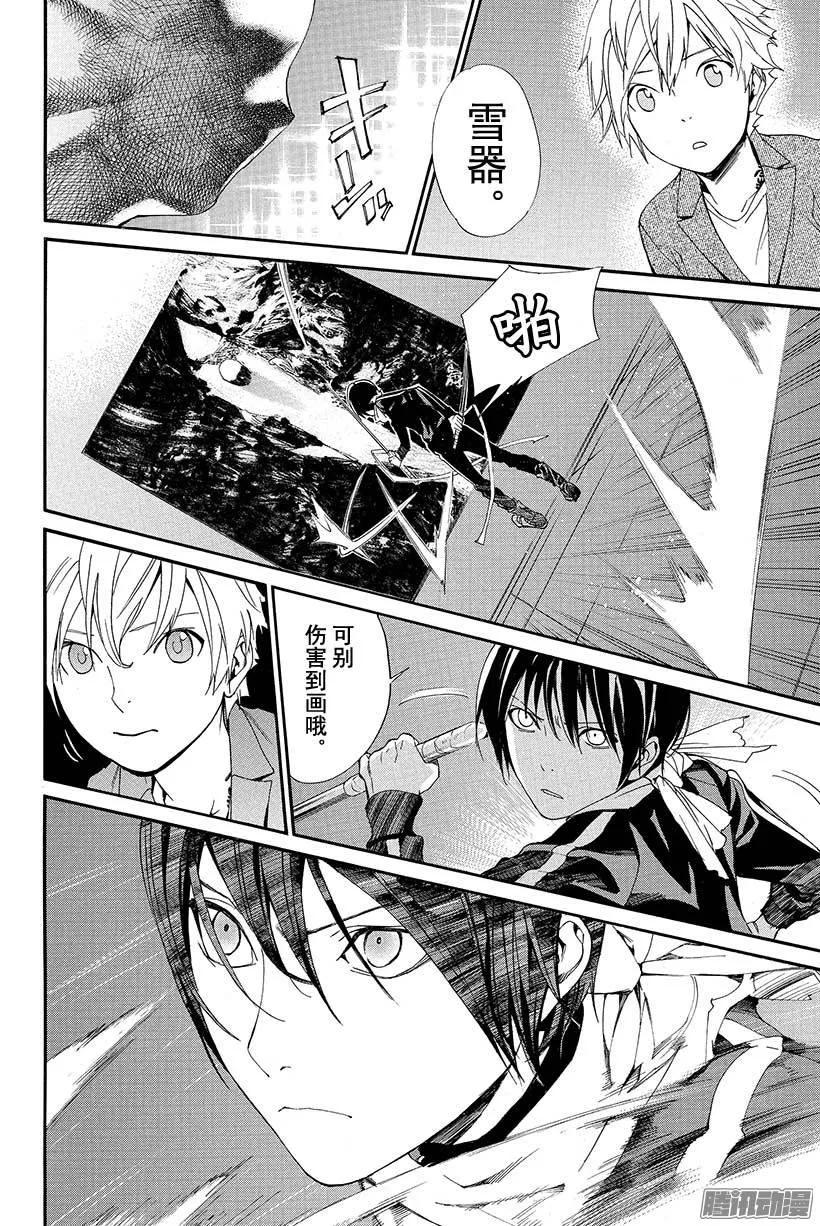 野良神 053 有些相似之处 第35页