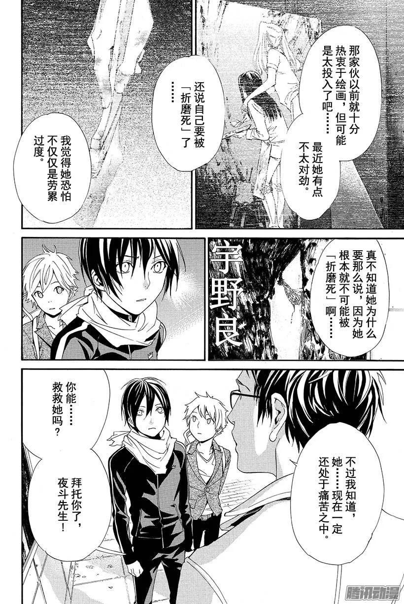 野良神 053 有些相似之处 第15页
