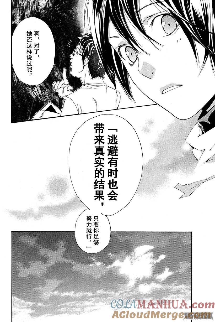 野良神 053 有些相似之处 第43页