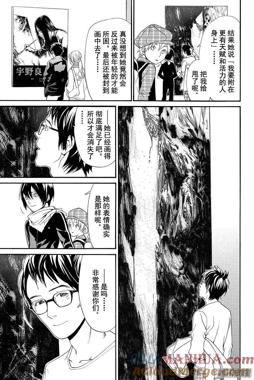 野良神 053 有些相似之处 第40页