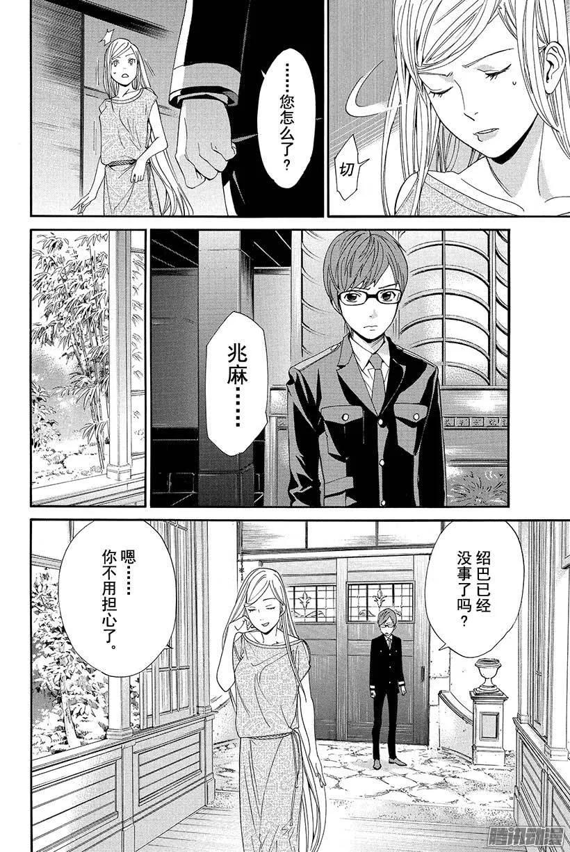 野良神 053 有些相似之处 第21页