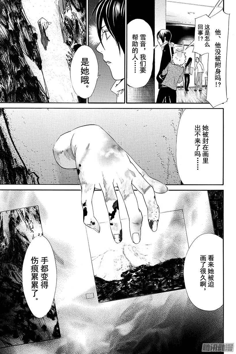 野良神 053 有些相似之处 第32页