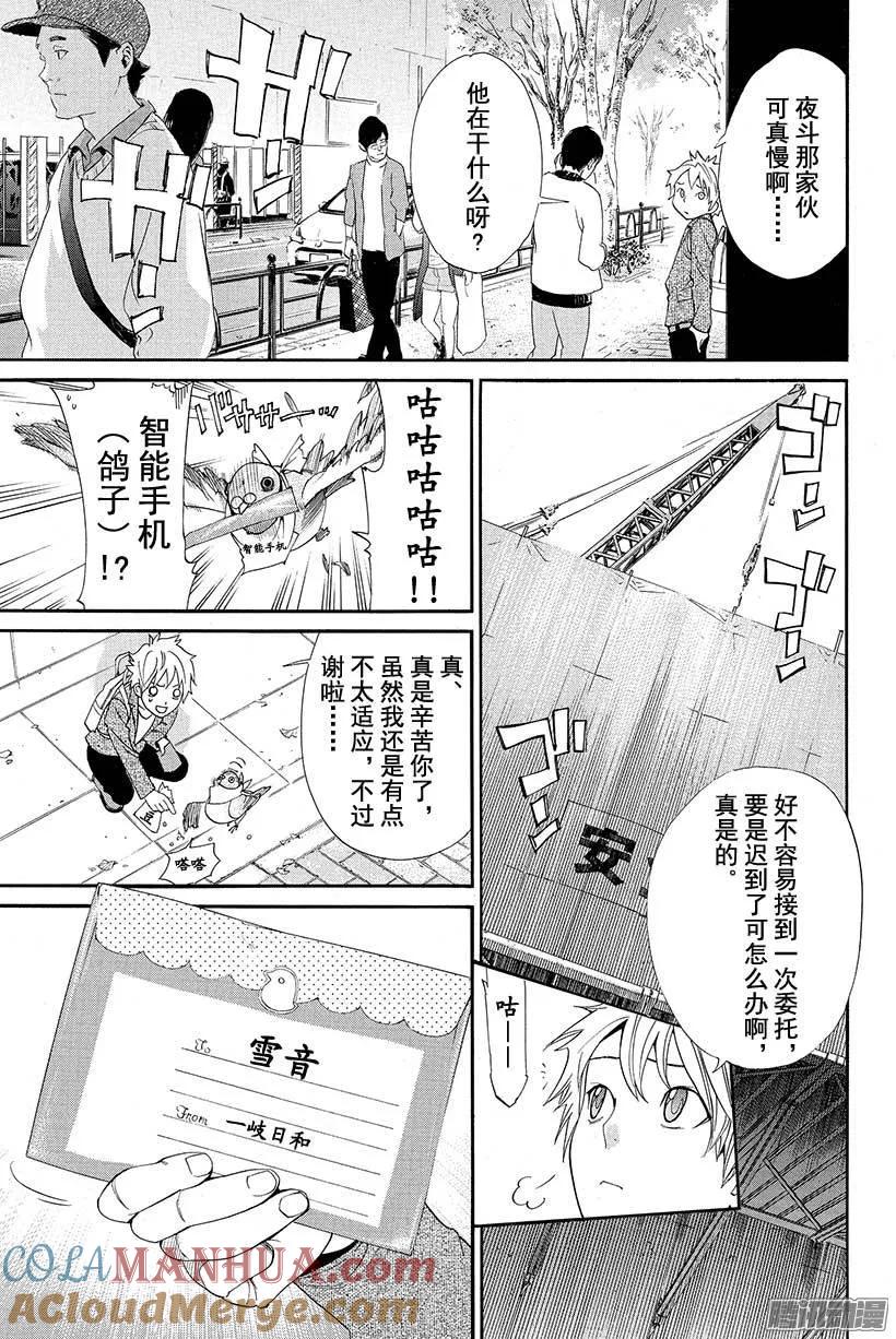 野良神 053 有些相似之处 第4页