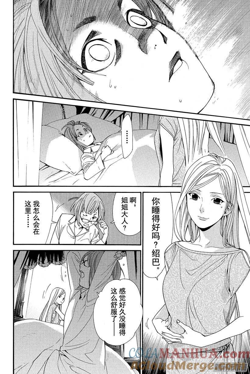 野良神 053 有些相似之处 第19页