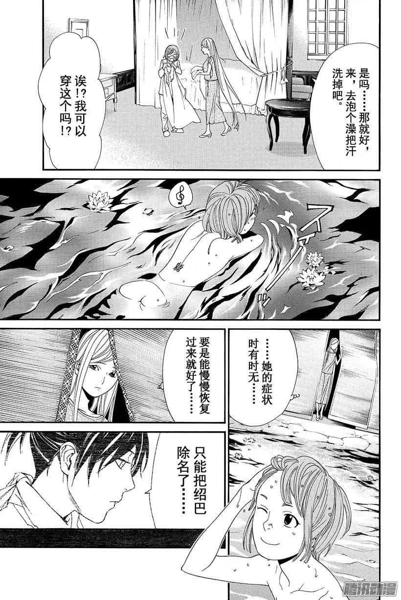 野良神 053 有些相似之处 第20页