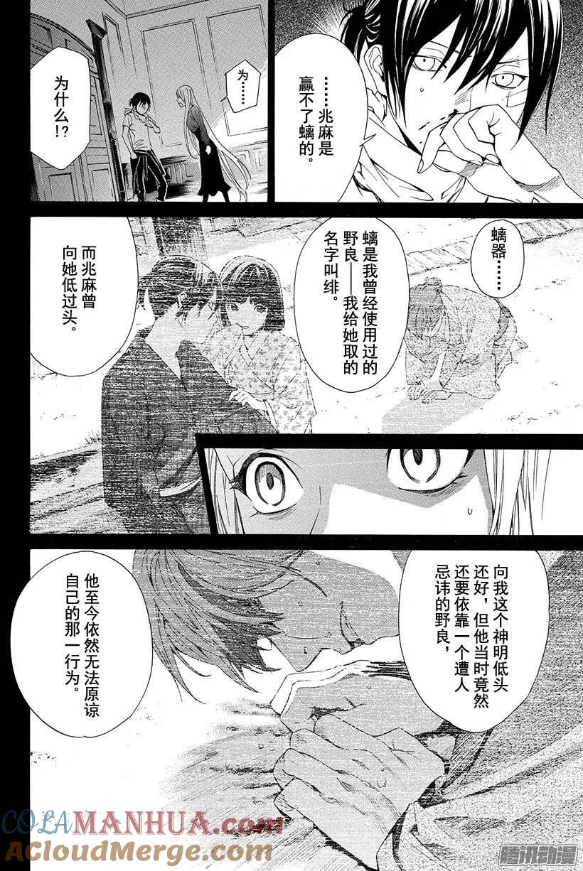 野良神 053 有些相似之处 第25页