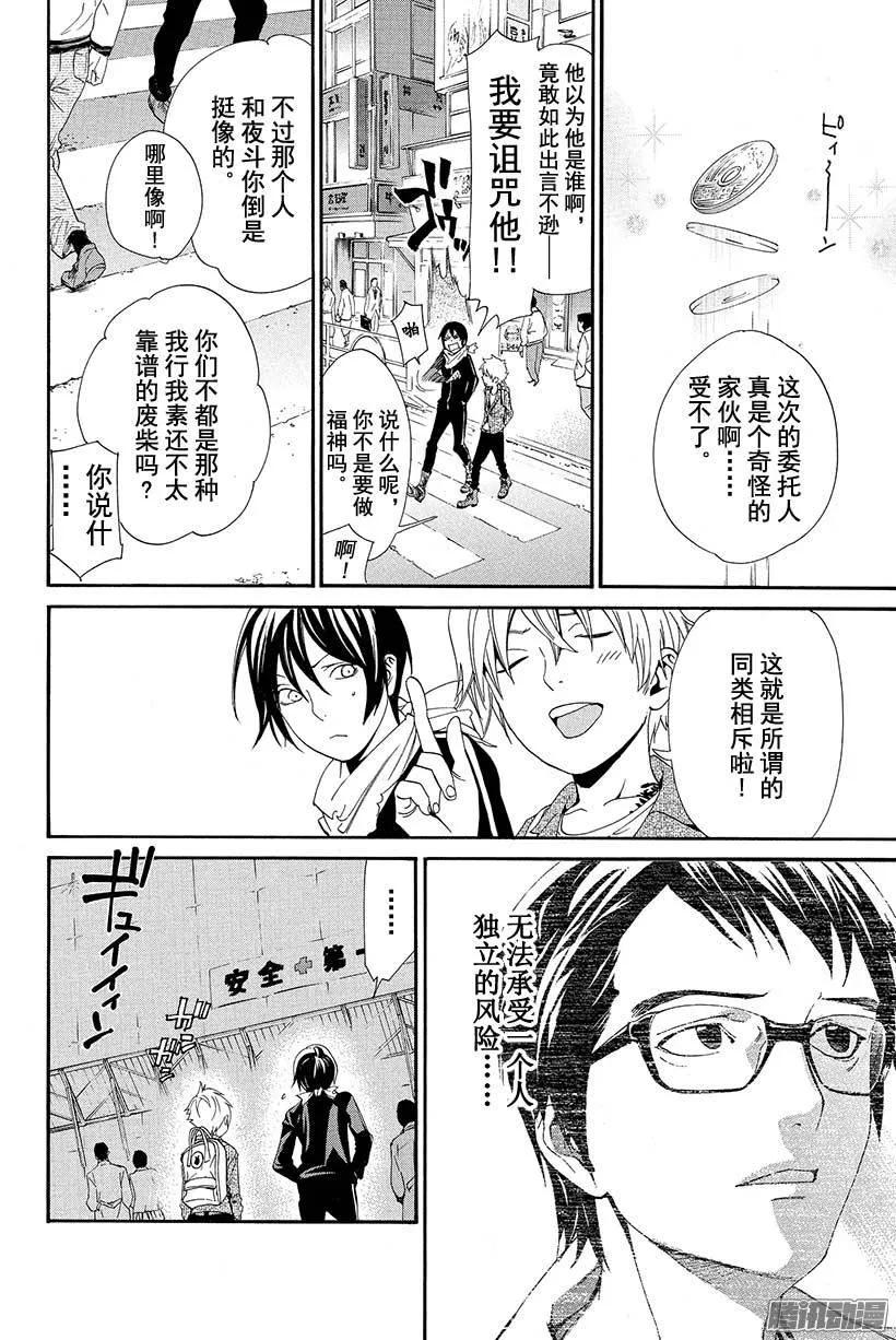 野良神 053 有些相似之处 第17页