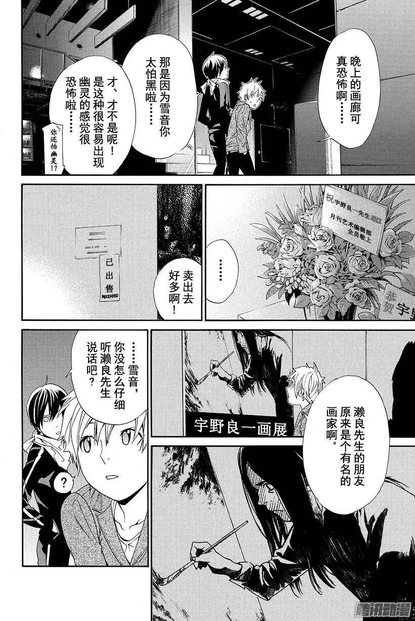 野良神 053 有些相似之处 第29页