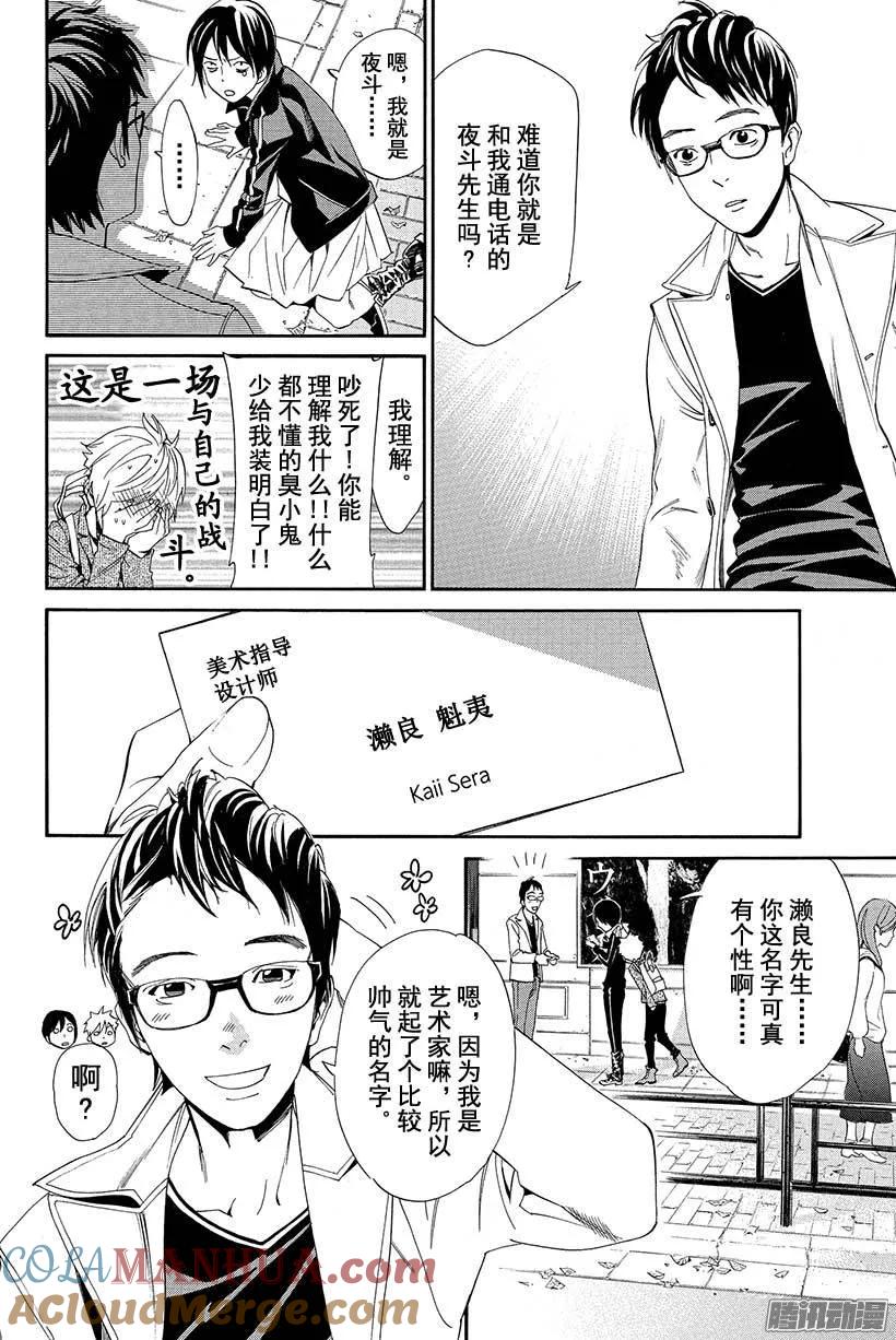 野良神 053 有些相似之处 第13页