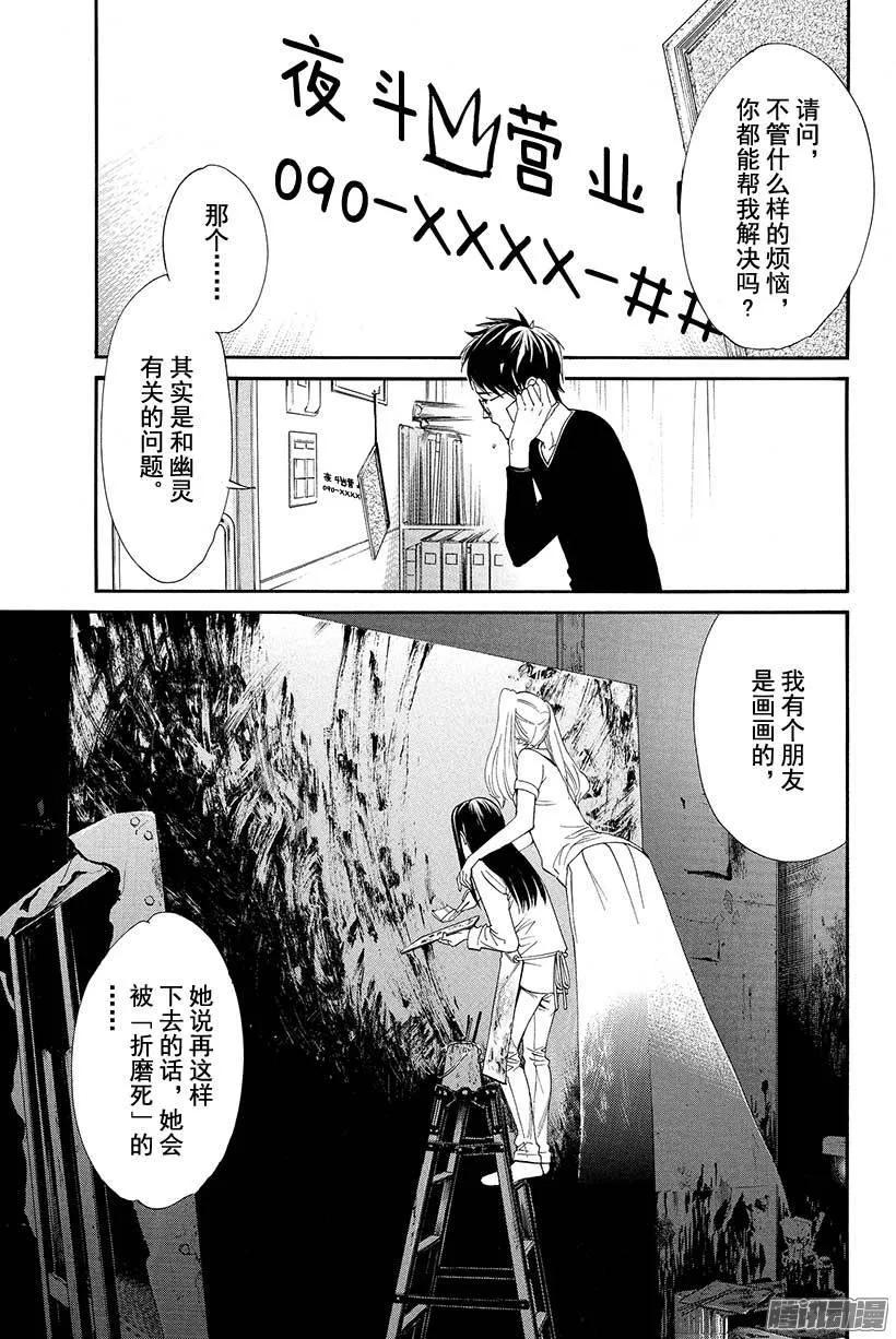 野良神 053 有些相似之处 第2页