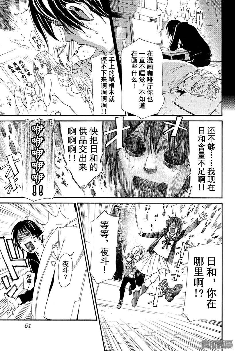 野良神 053 有些相似之处 第12页