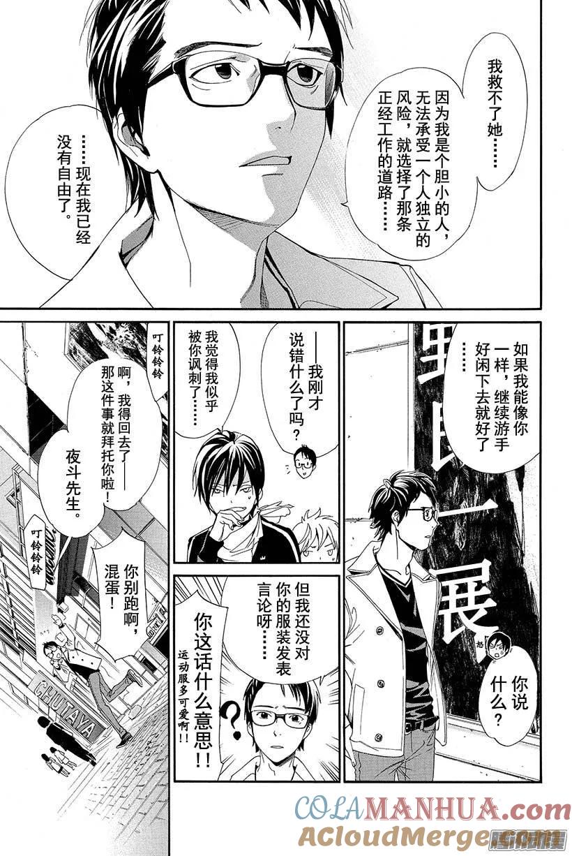 野良神 053 有些相似之处 第16页