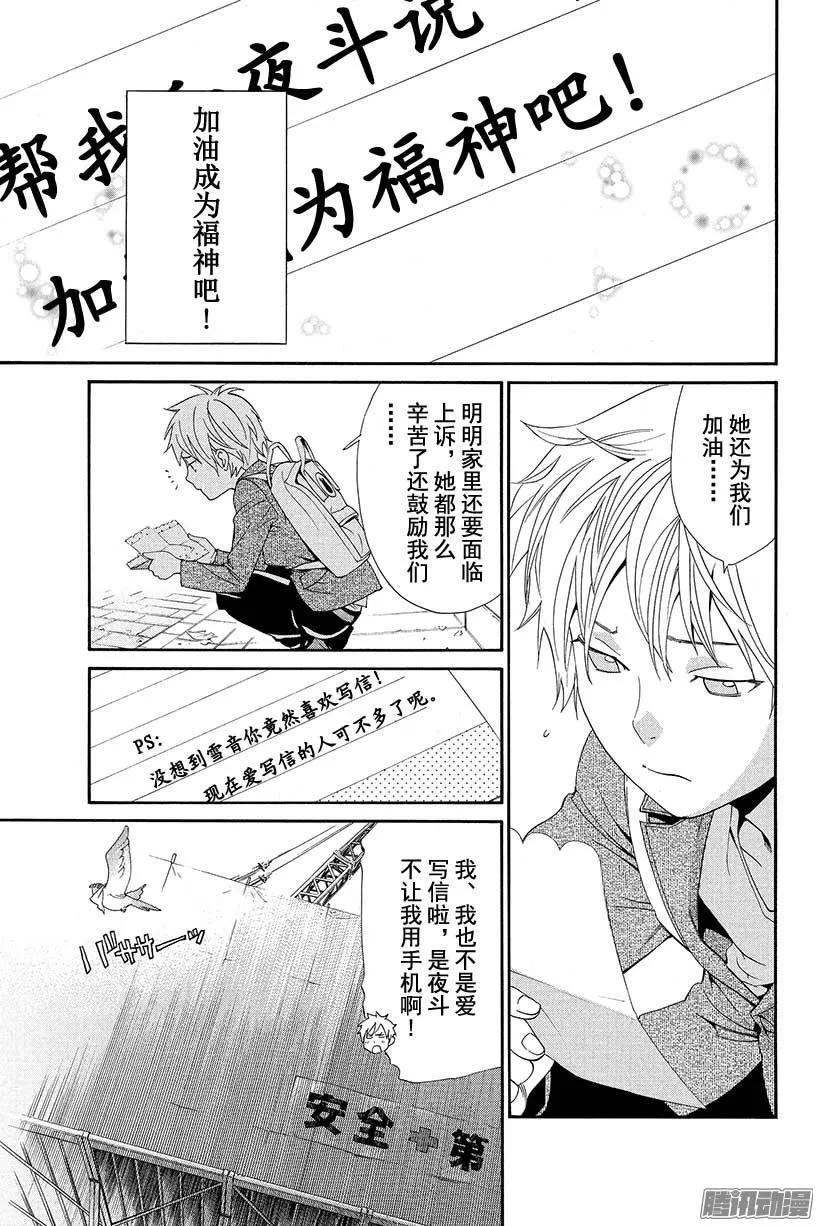 野良神 053 有些相似之处 第8页
