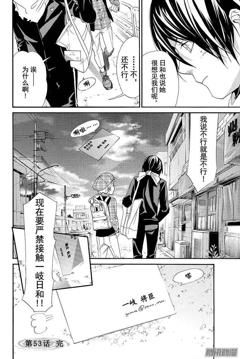 野良神 053 有些相似之处 第45页