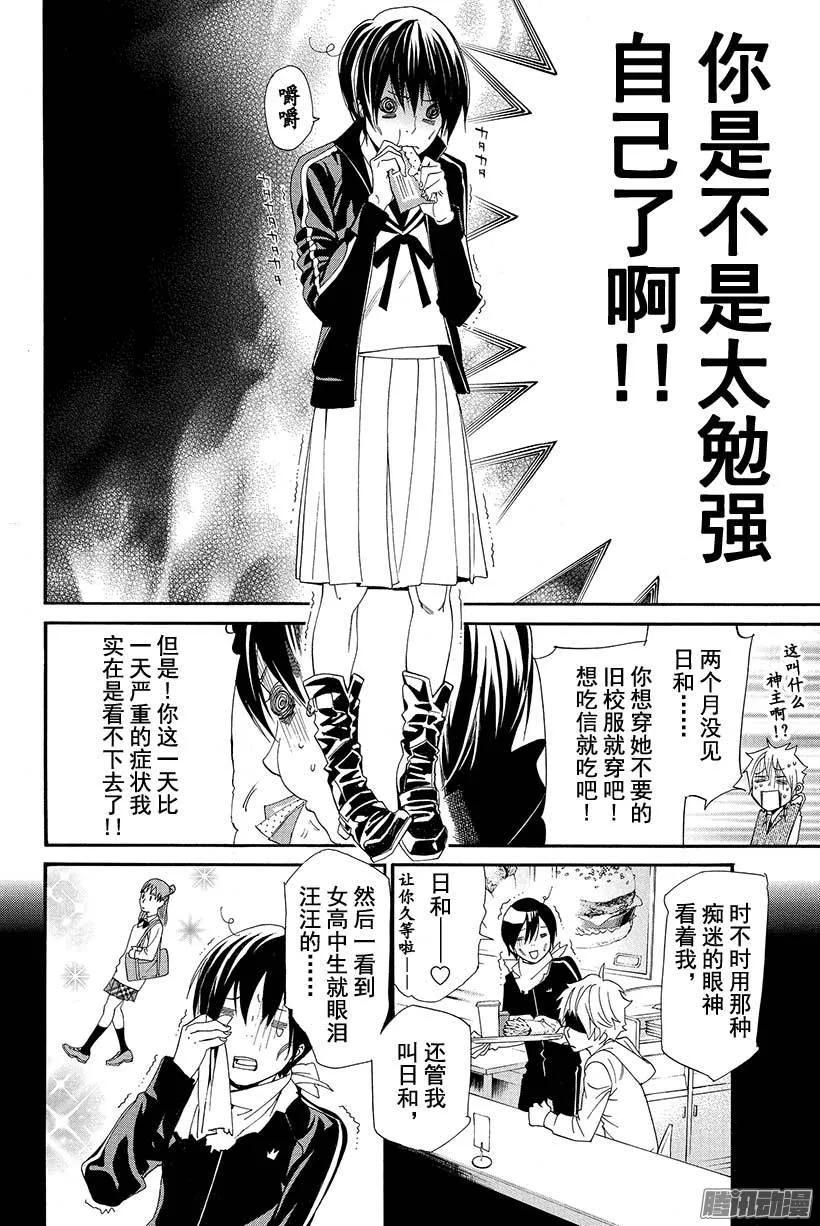 野良神 053 有些相似之处 第11页