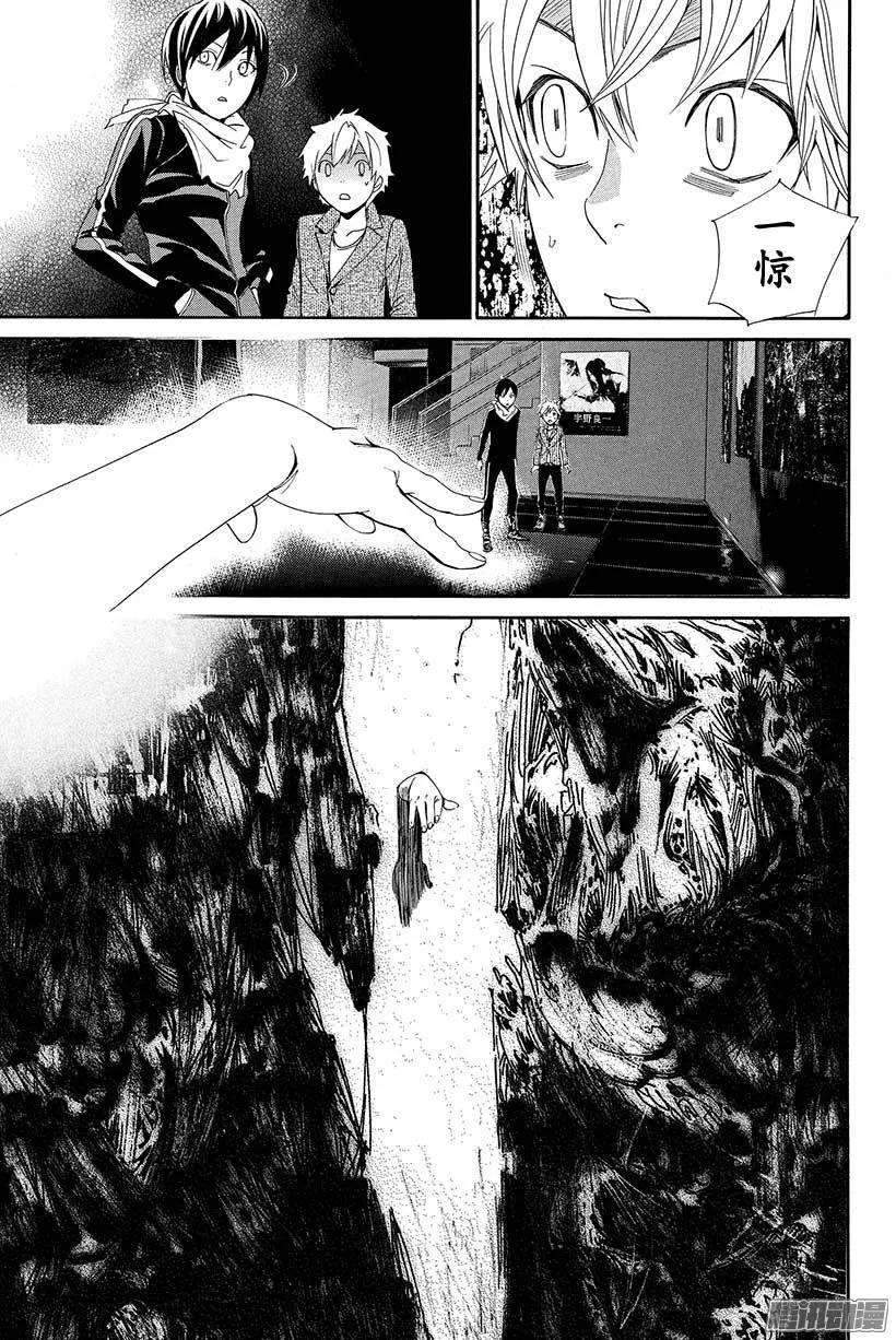 野良神 053 有些相似之处 第30页