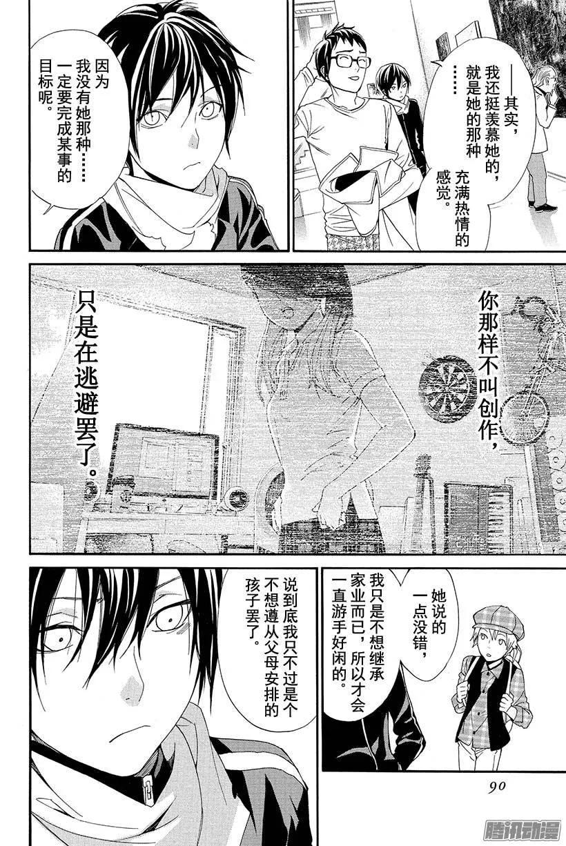野良神 053 有些相似之处 第41页