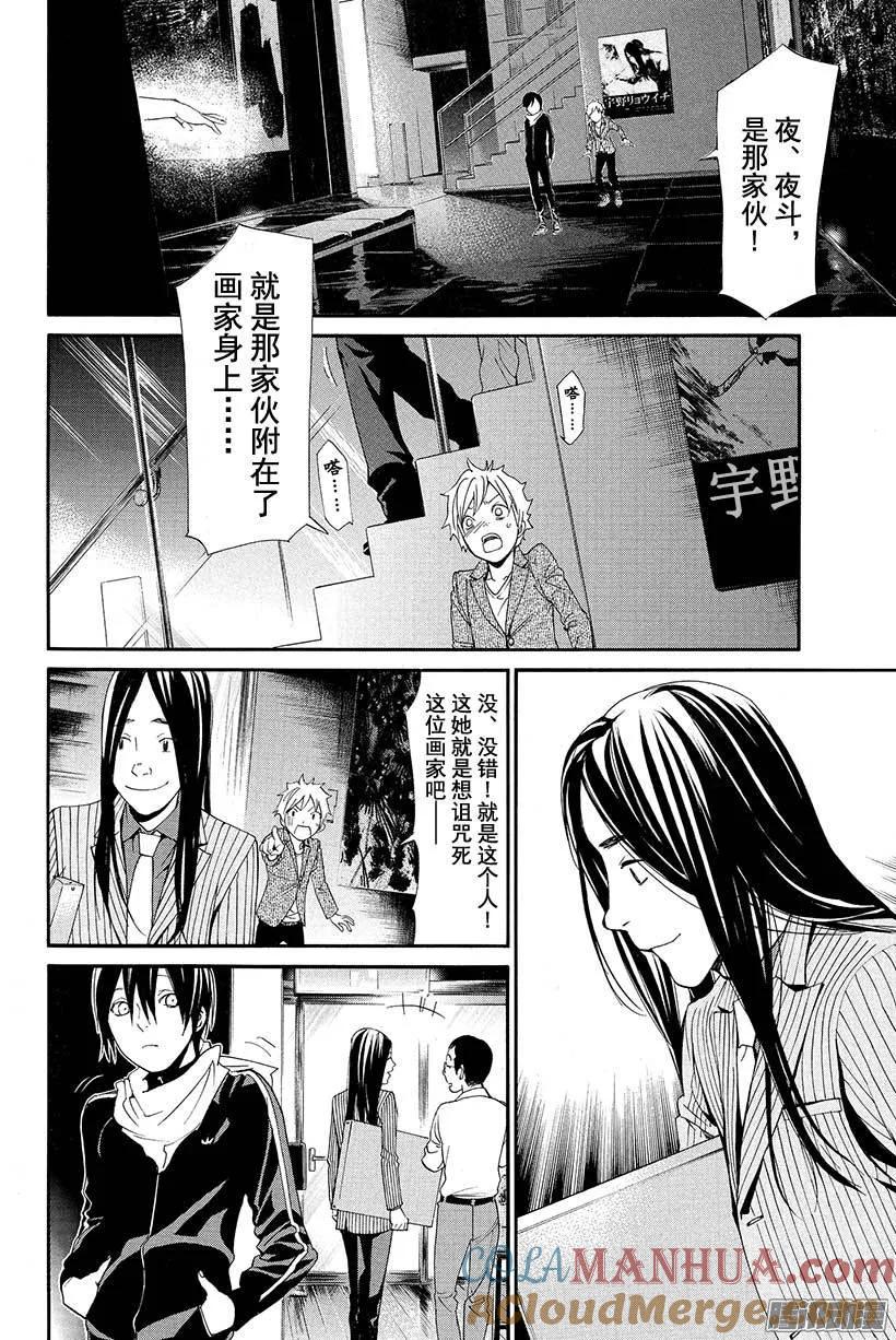 野良神 053 有些相似之处 第31页