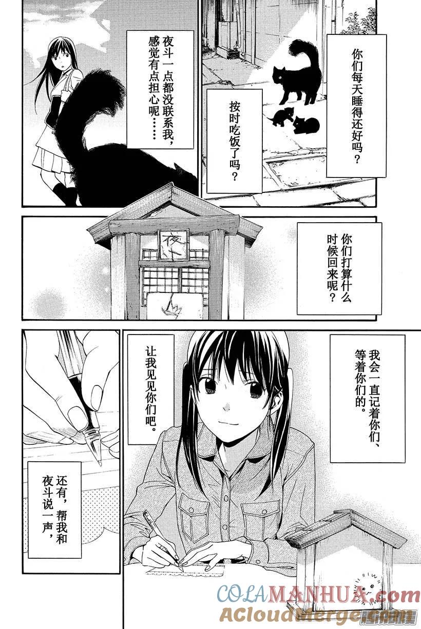野良神 053 有些相似之处 第7页