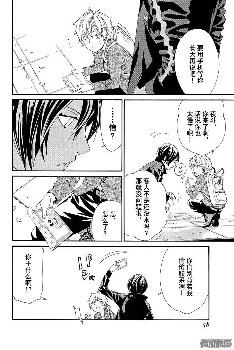 野良神 053 有些相似之处 第9页