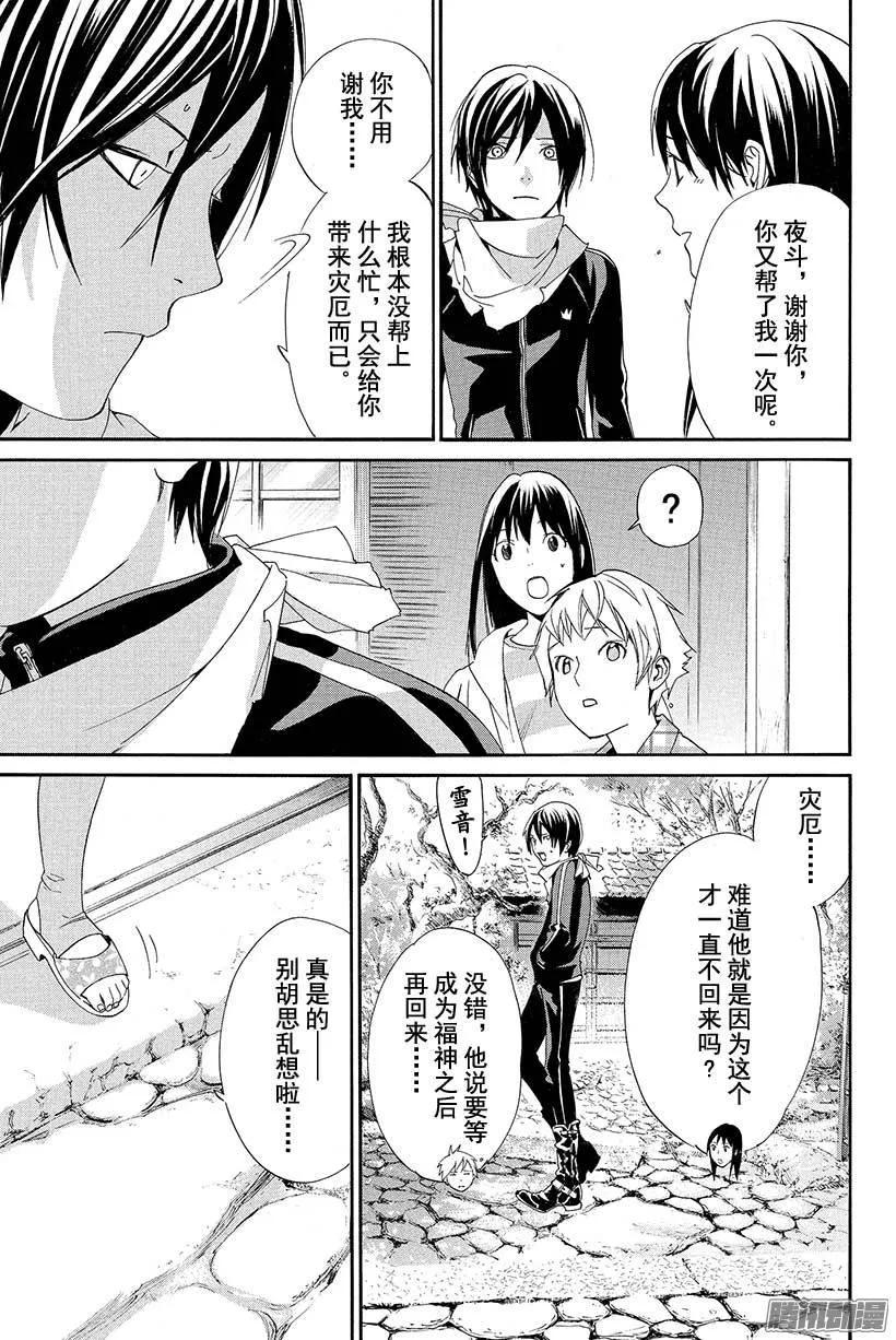 野良神 054 可见之物，逐渐靠近之物 第42页