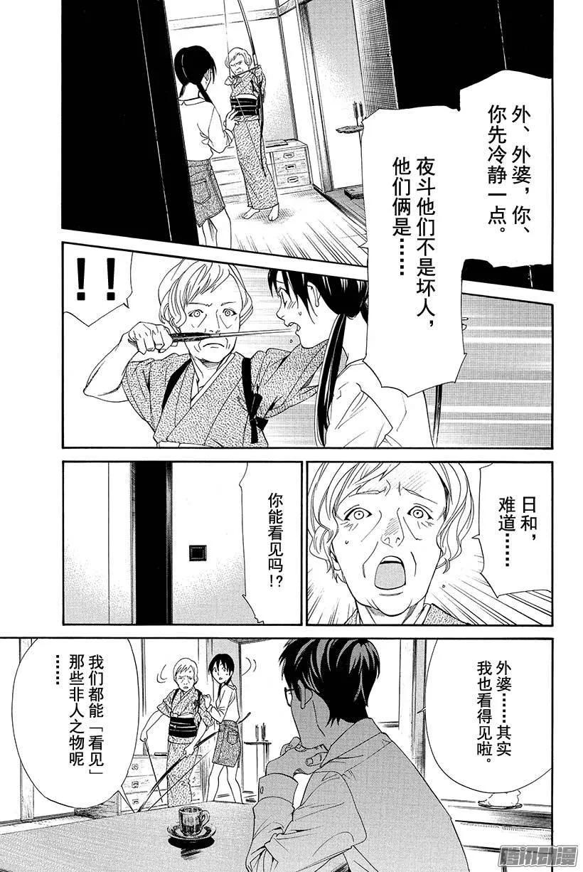 野良神 054 可见之物，逐渐靠近之物 第18页