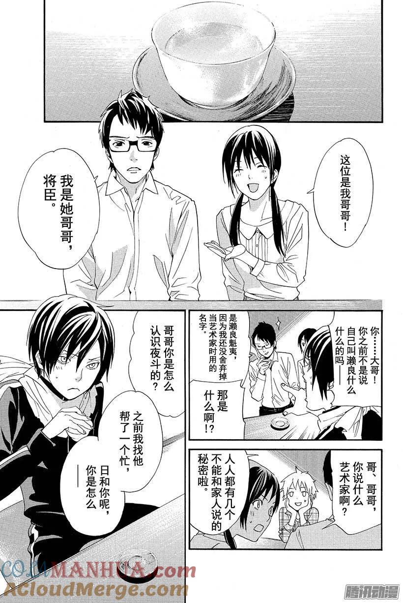 野良神 054 可见之物，逐渐靠近之物 第10页