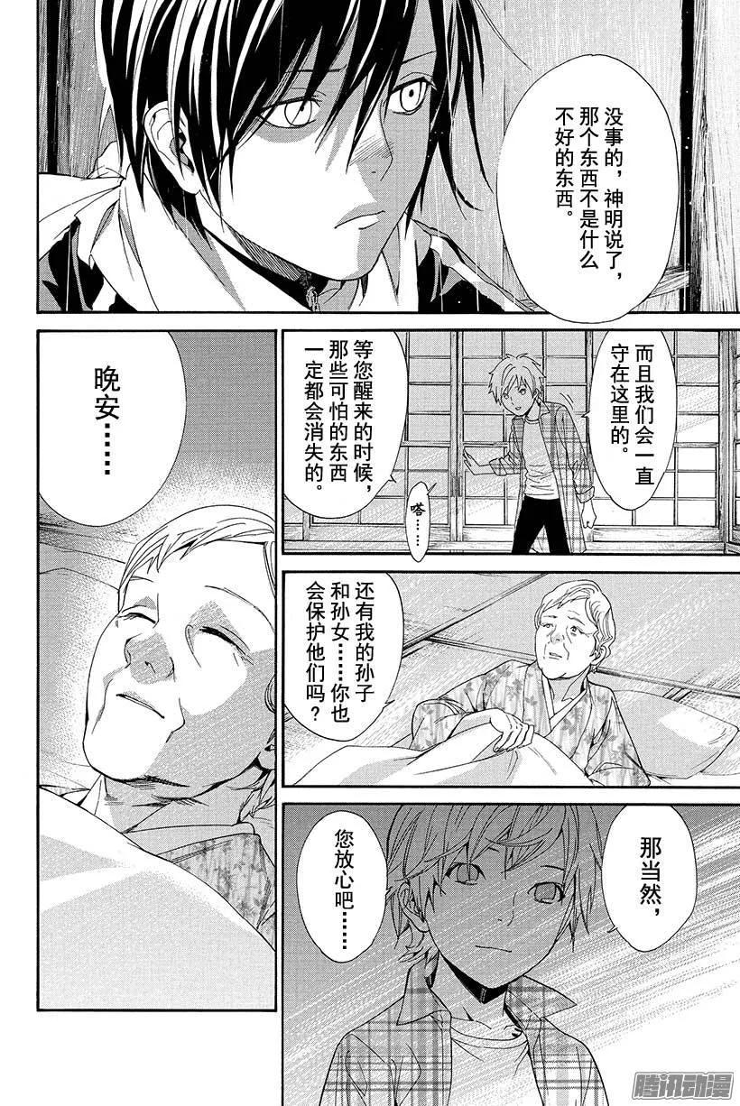 野良神 054 可见之物，逐渐靠近之物 第35页