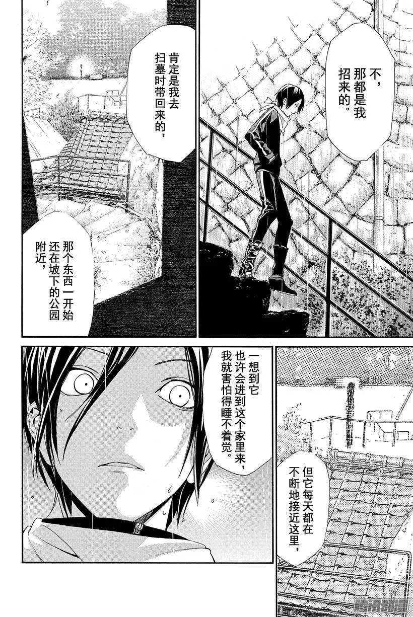 野良神 054 可见之物，逐渐靠近之物 第23页