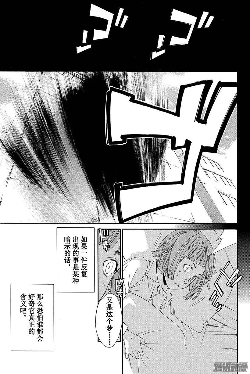 野良神 054 可见之物，逐渐靠近之物 第2页