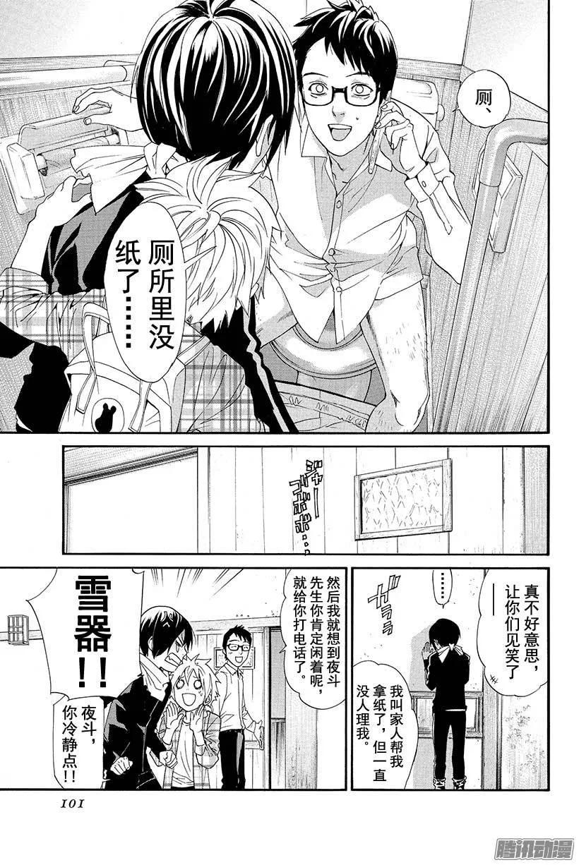 野良神 054 可见之物，逐渐靠近之物 第6页