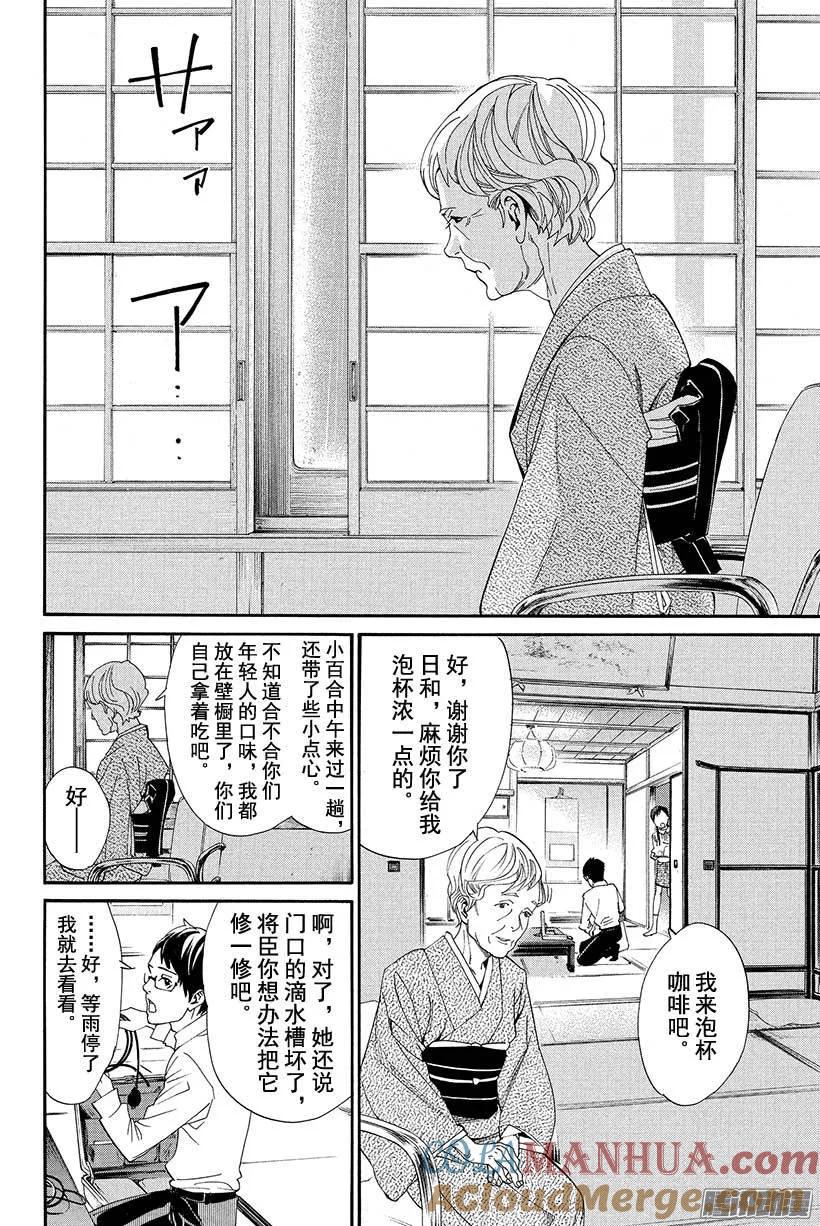野良神 054 可见之物，逐渐靠近之物 第13页