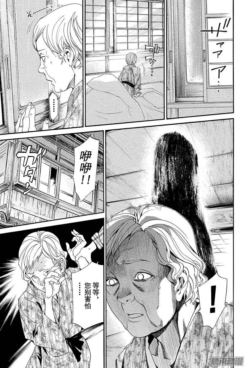 野良神 054 可见之物，逐渐靠近之物 第32页
