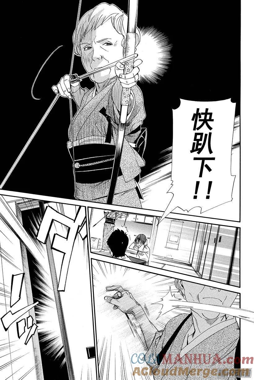 野良神 054 可见之物，逐渐靠近之物 第16页