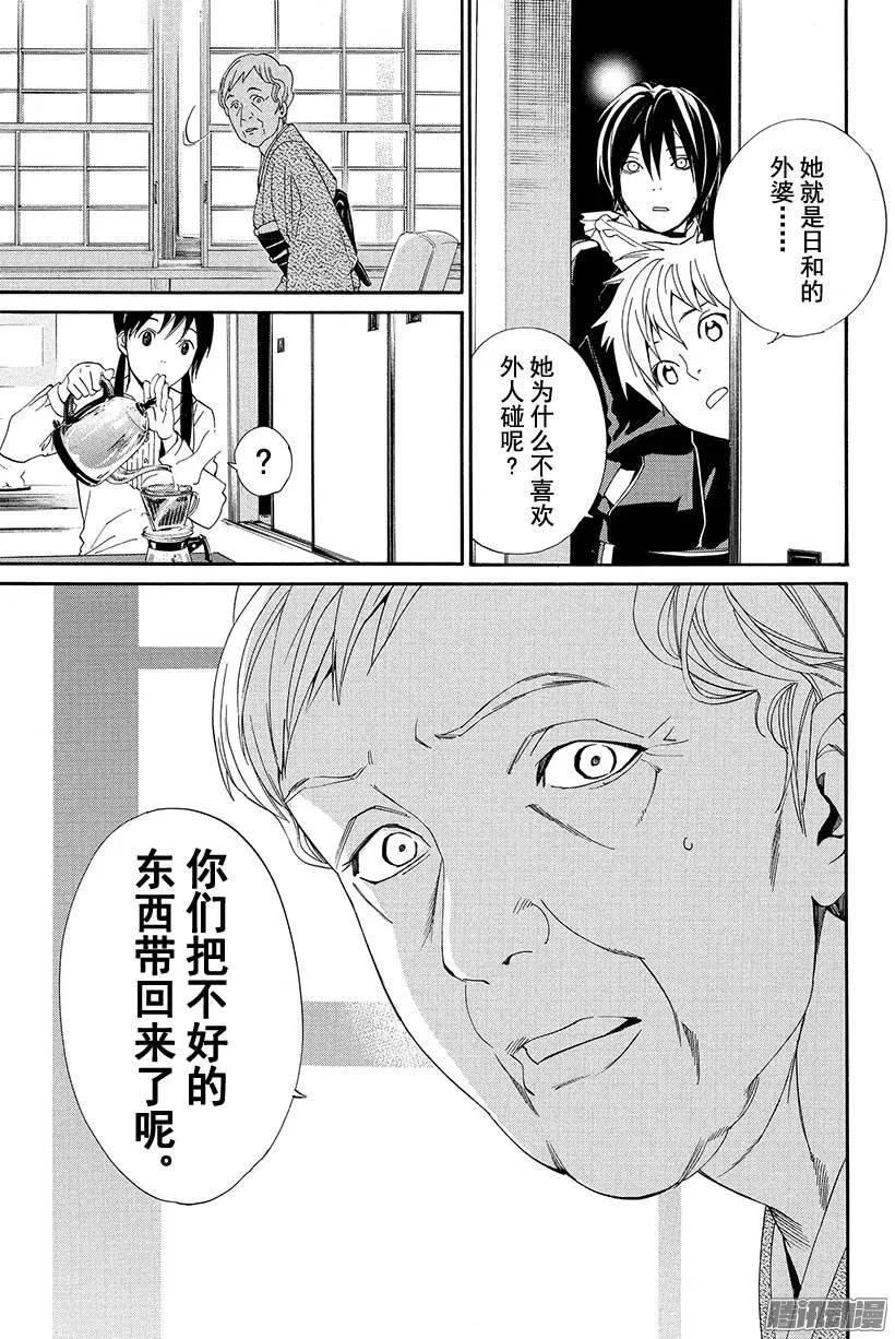 野良神 054 可见之物，逐渐靠近之物 第14页