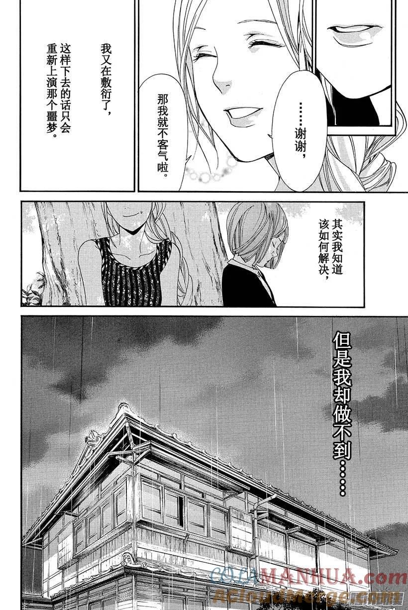 野良神 054 可见之物，逐渐靠近之物 第31页