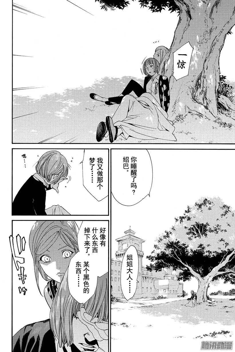 野良神 054 可见之物，逐渐靠近之物 第27页
